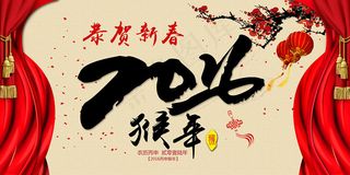 2016企业年会晚会舞台背景迎春晚...