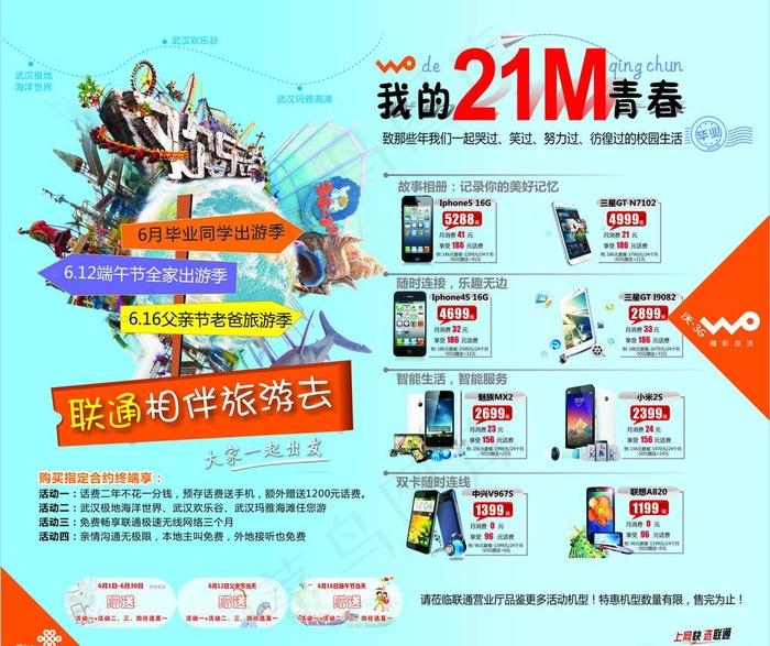 联通3g图片(210X297)cdr矢量模版下载