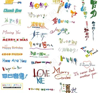 影楼文字 创意文字图片