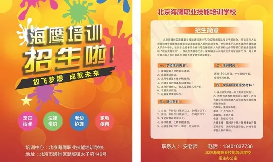 招生宣传单图片