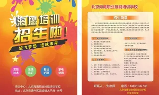 招生宣传单图片