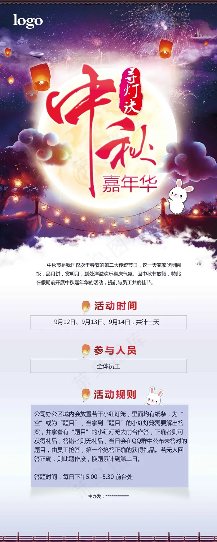 中秋嘉年华展架(3149X7874(DPI:100))psd模版下载