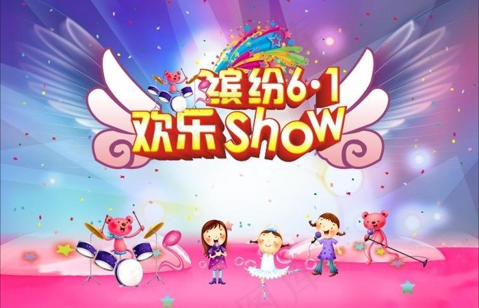 缤纷六一图片cdr矢量模版下载