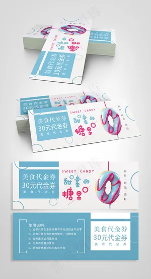 甜蜜的糖果代金券设计