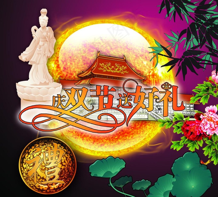 双节临门图片psd模版下载