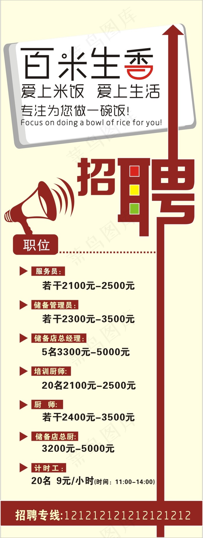 招聘海报cdr矢量模版下载