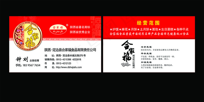 红白名片设计(6000X3000(DPI:762))psd模版下载