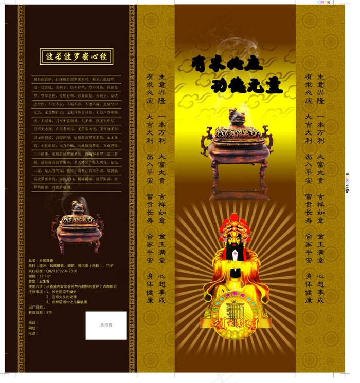 香盒包装图片ai矢量模版下载