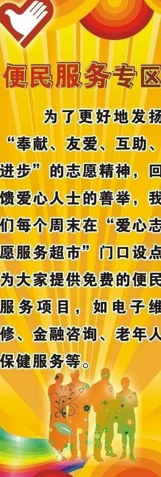 便民服务x展架图片cdr矢量模版下载