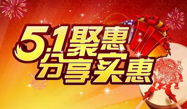 51劳动节海报psd模版下载