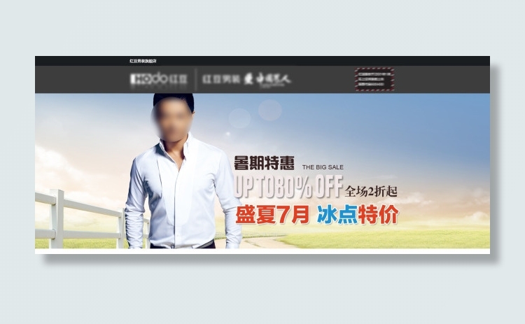 时尚男装店铺首页海报psd模版下载