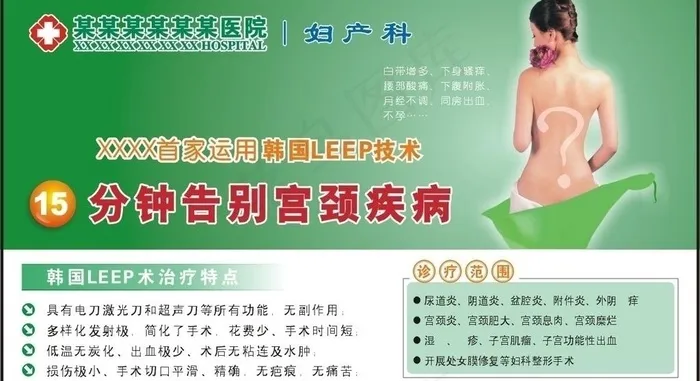 妇产科广告图片cdr矢量模版下载