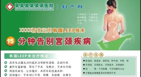 妇产科广告图片