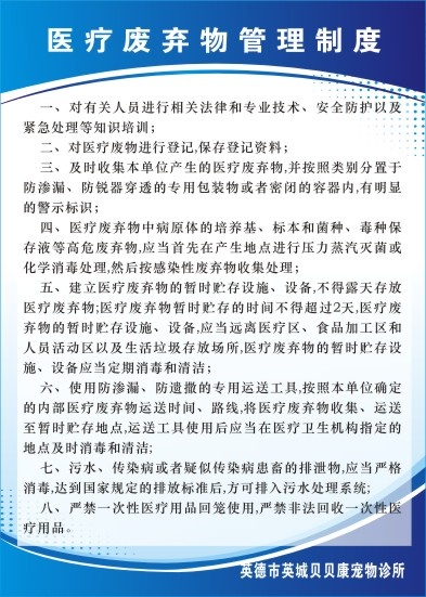 宠物医院制度10cdr矢量模版下载