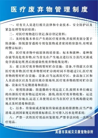 宠物医院制度10