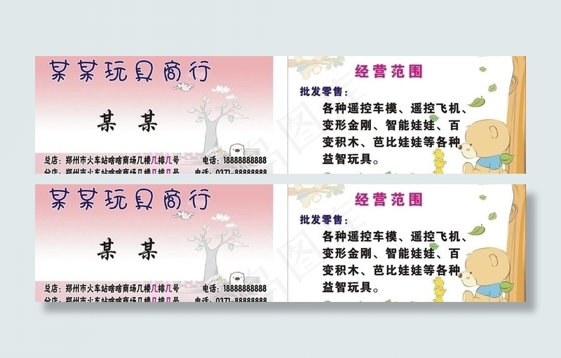 玩具名片模版图片cdr矢量模版下载