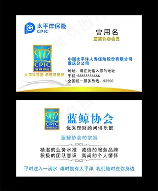 太平洋保险名片图片