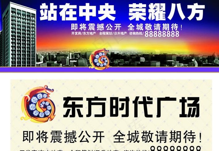 荣耀八方楼盘图片(210X297)cdr矢量模版下载