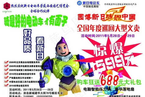 新日电动车宣传单图片