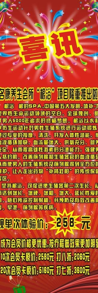 喜讯图片cdr矢量模版下载