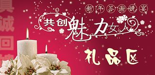 答谢晚宴广告背景图片