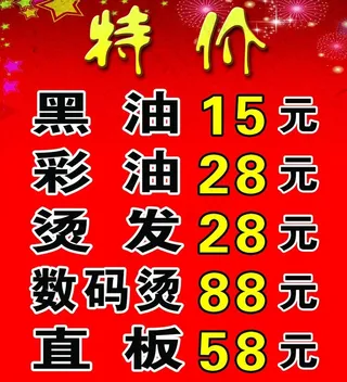 理发店特价海报图片