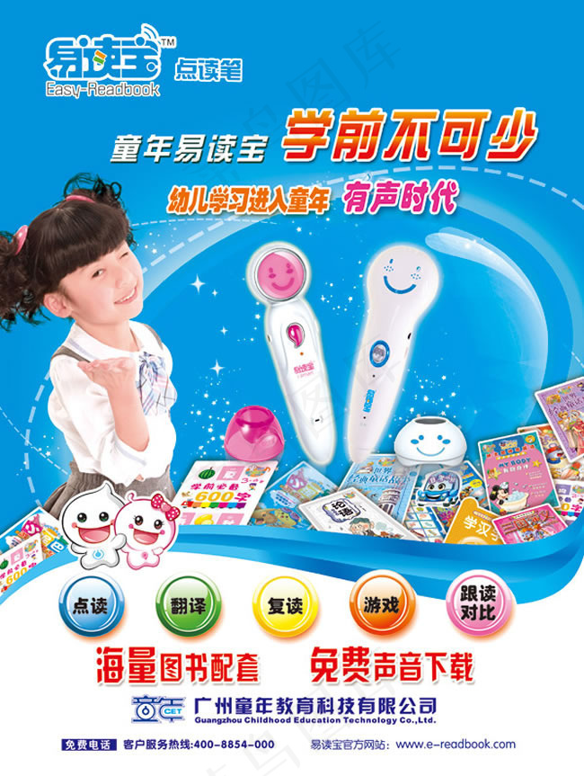 易读宝点读笔广告PSD素材