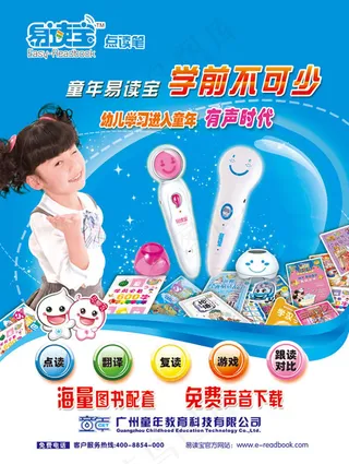 易读宝点读笔广告PSD素材