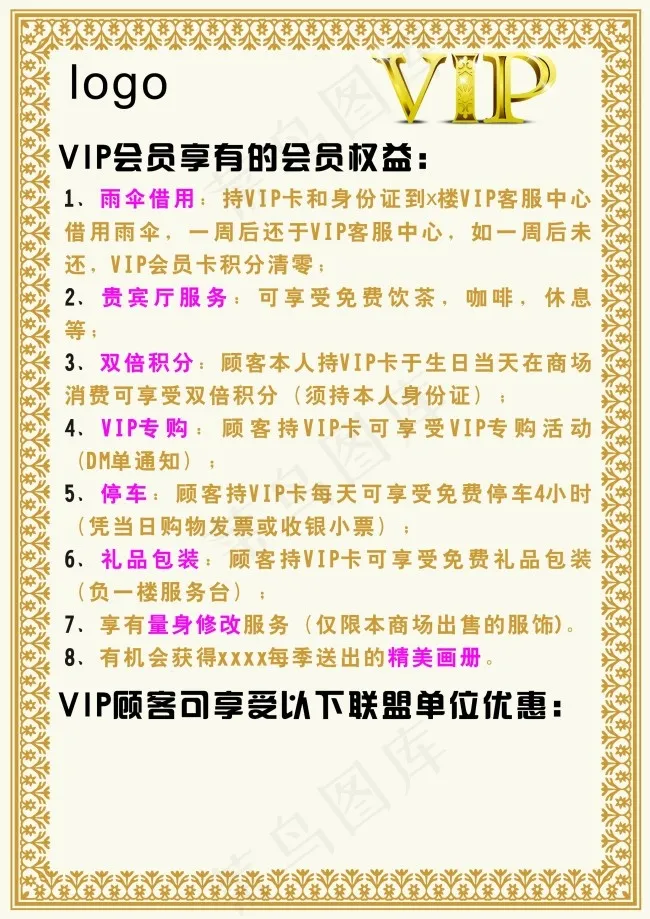 会员权益说明cdr矢量模版下载