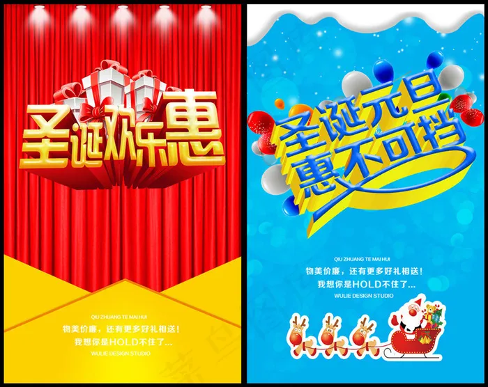 元旦圣诞欢乐惠促销海报PSD素材(2953X4724(DPI:300))psd模版下载