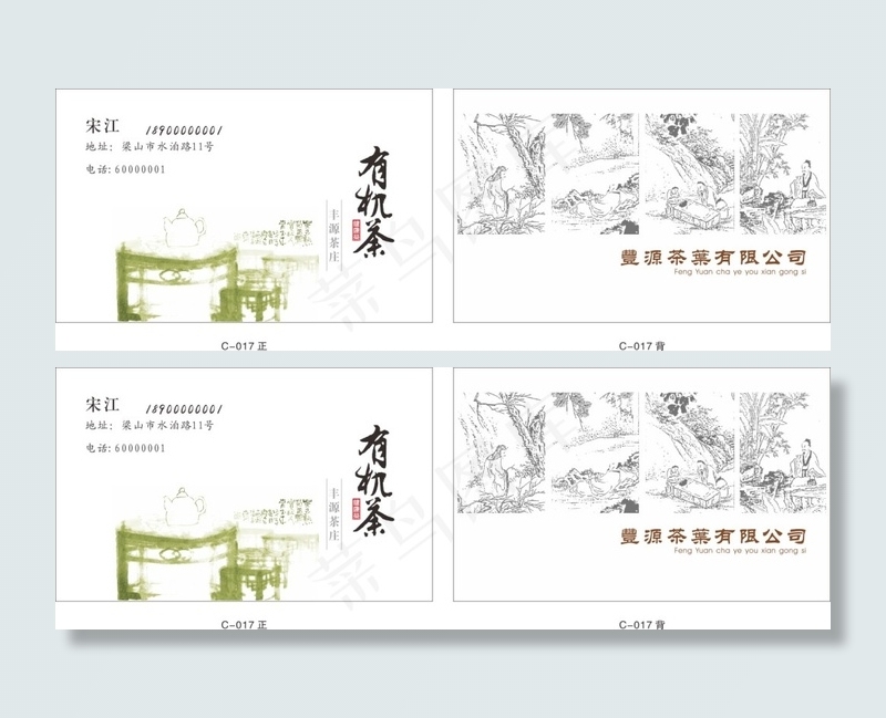 茶馆中国风名片cdr矢量模版下载