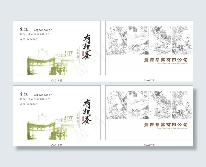 茶馆中国风名片cdr矢量模版下载