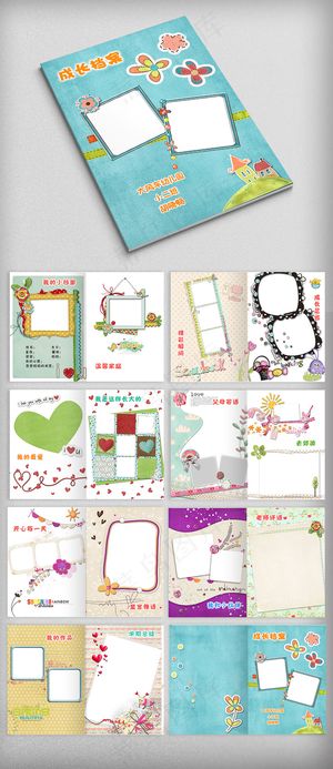 精美卡通幼儿成长档案成长手册