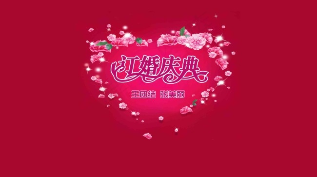 LED电子屏 订婚庆典psd模版下载