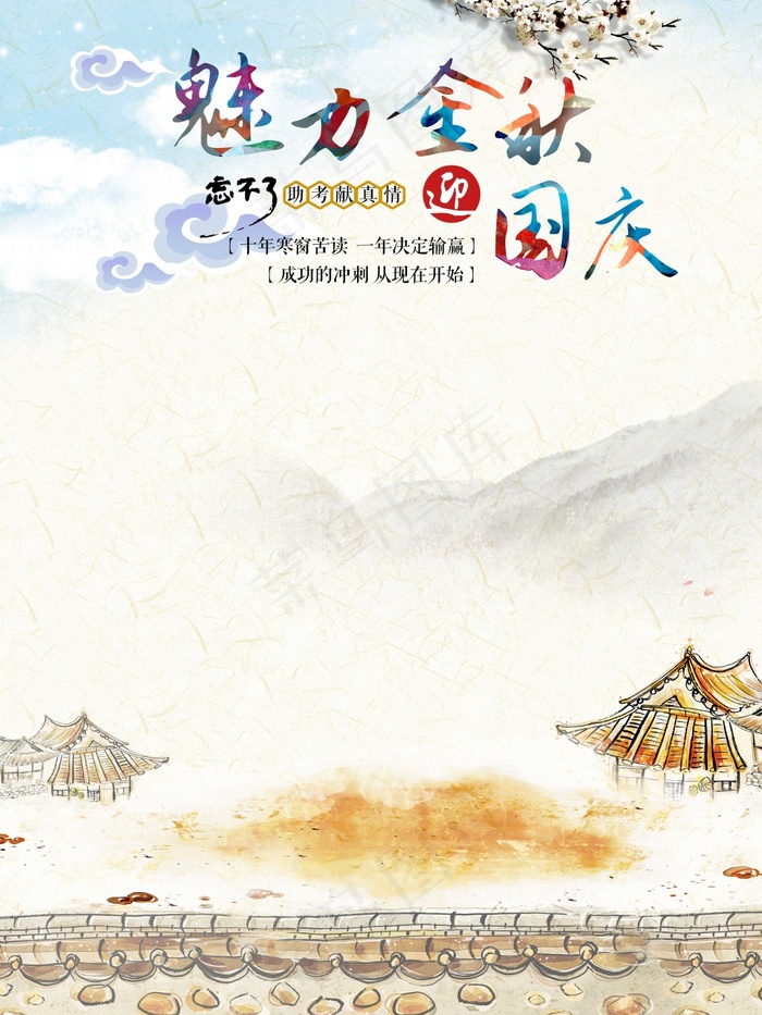 中国风-魅力金秋，迎国庆(2392X3189(DPI:300))psd模版下载