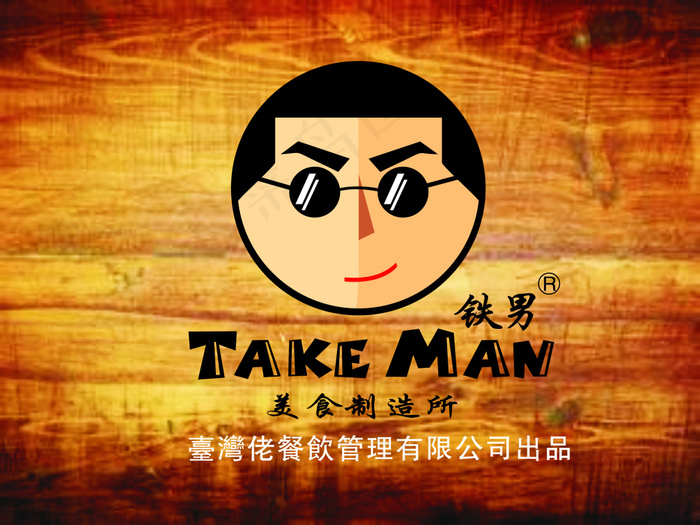 铁男LOGO(210X297)cdr矢量模版下载