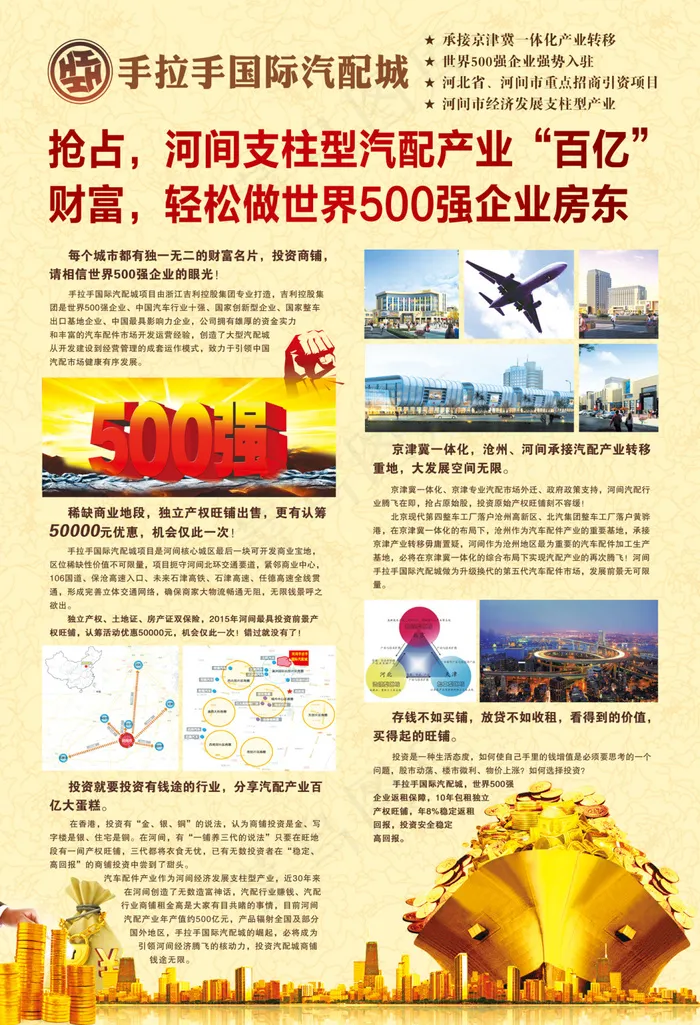 宣传海报 单页(3437X5031(DPI:300))psd模版下载