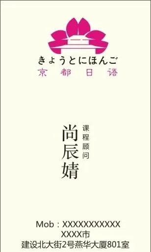 日语培训名片cdr矢量模版下载