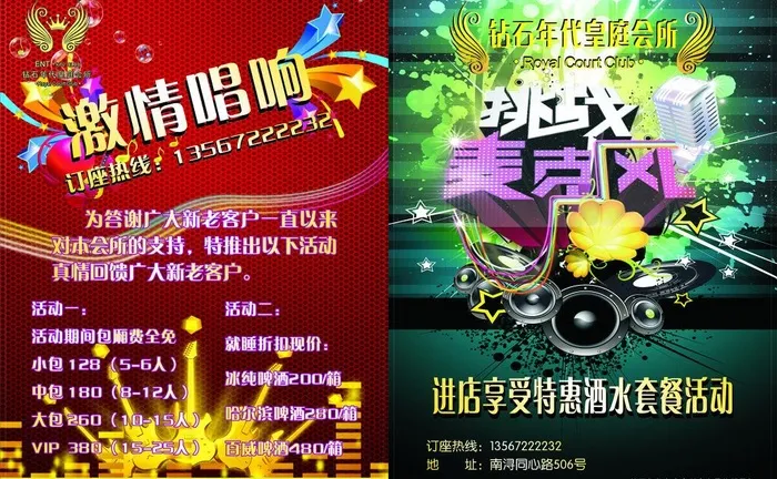 ktv娱乐场所宣传单图片cdr矢量模版下载