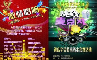 ktv娱乐场所宣传单图片