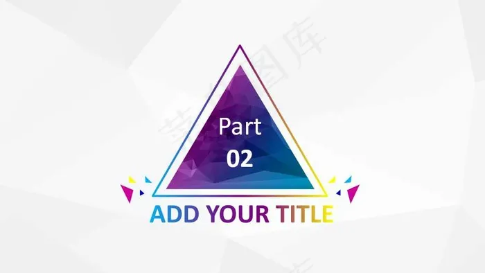 简约炫彩立体几何工作商务总结汇报P...