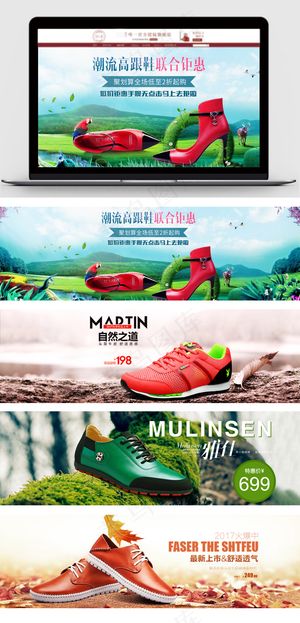 淘宝自然简约大气鞋子全屏海报