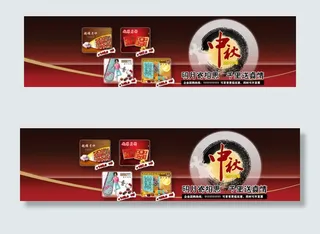 中秋淘宝促销海报