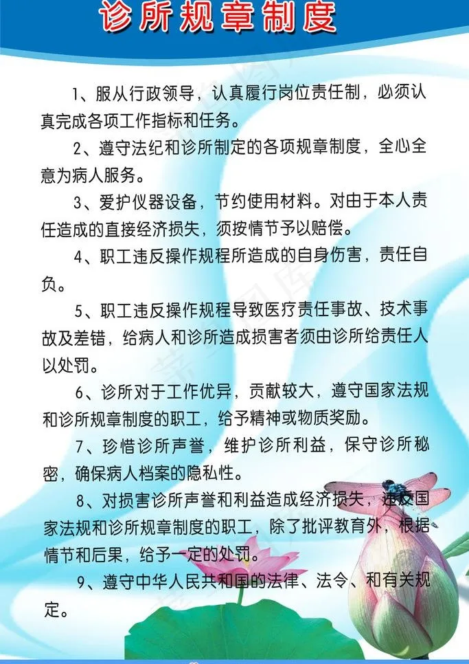 诊所规章制度图片psd模版下载