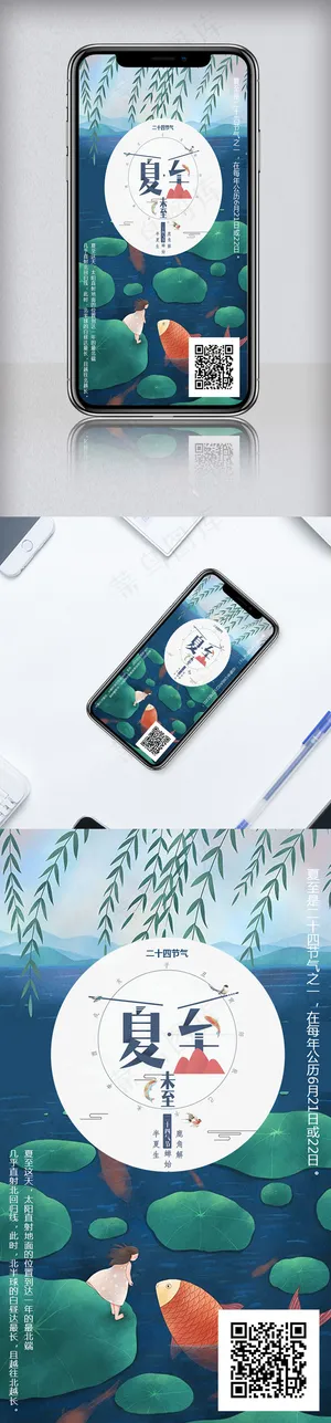 小清新夏至节气手机海报模板