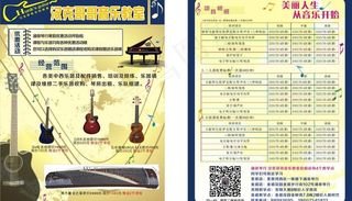乐器宣传单图片