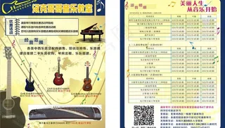 乐器宣传单图片