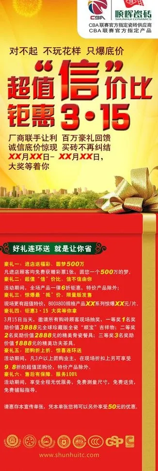 顺辉瓷砖x展架图片psd模版下载