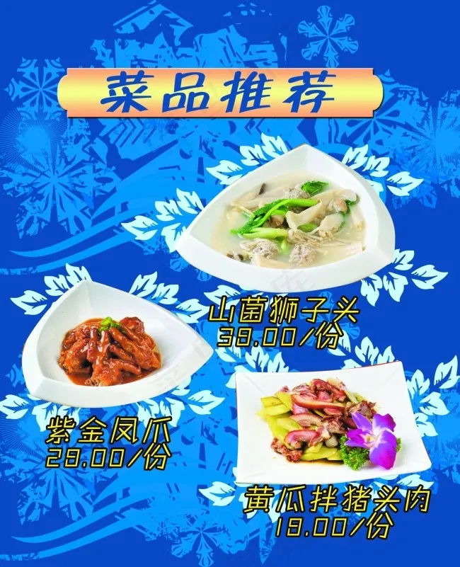 餐厅特色菜海报psd模版下载