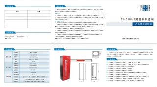 道闸使用说明书折页